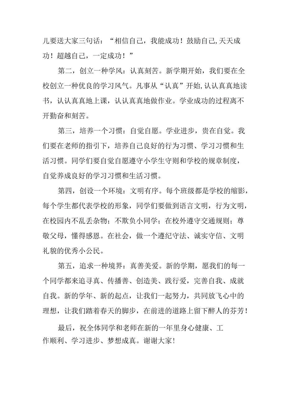 2025年中小学学校季开学典礼校长致辞 （合计17份）.docx_第2页