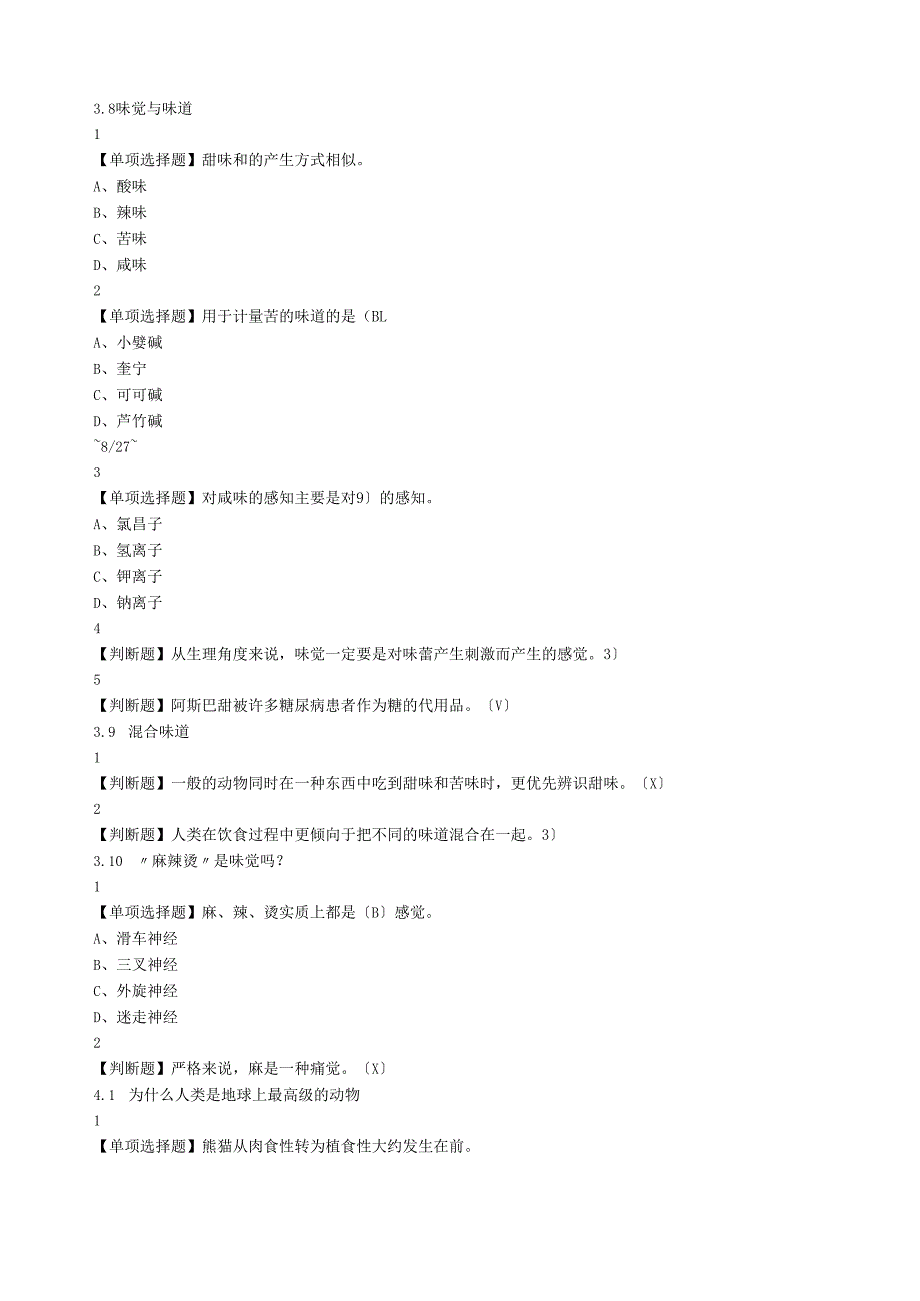 舌尖上的植物学(章节测试和期末考试答案完整版).docx_第1页
