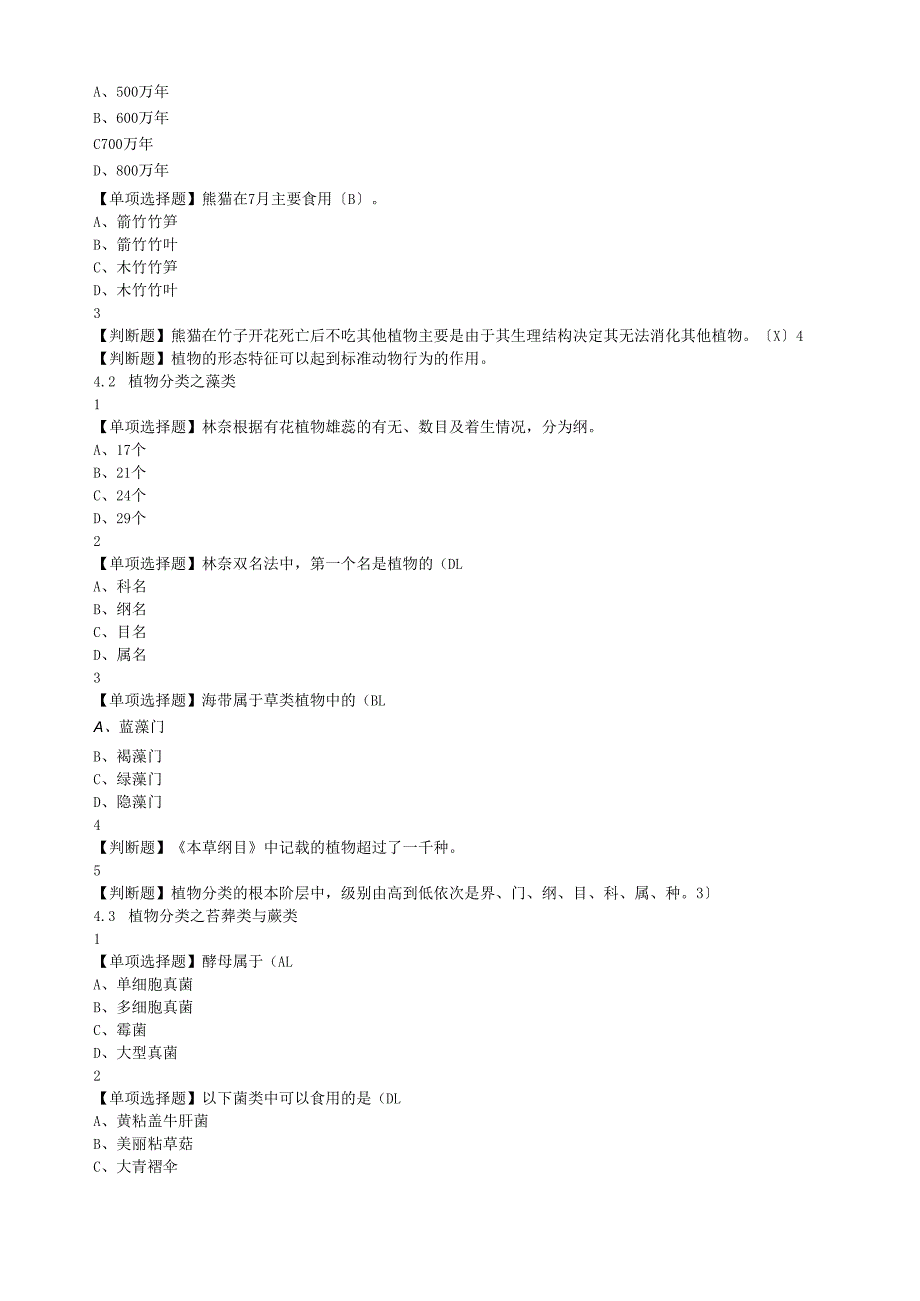 舌尖上的植物学(章节测试和期末考试答案完整版).docx_第2页