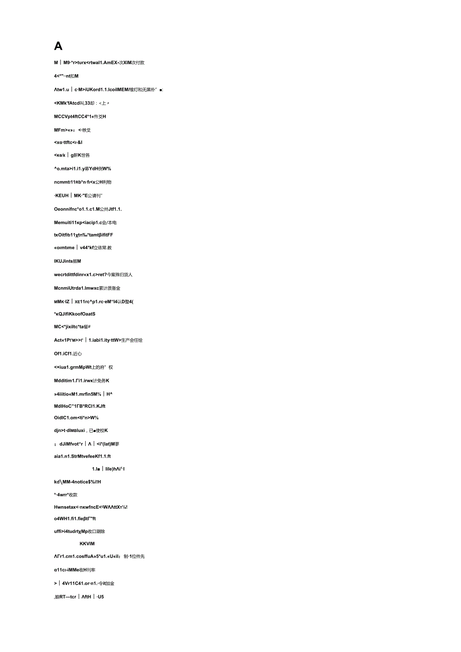 财务、会计术语的中英文对照(1).docx_第1页