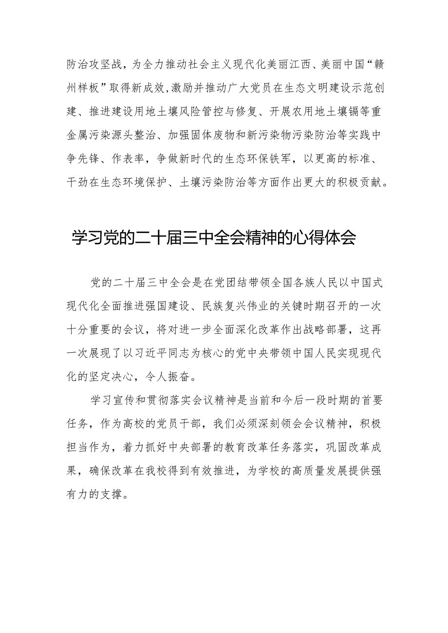 二十三中全会精神学习体会发言稿36篇.docx_第2页