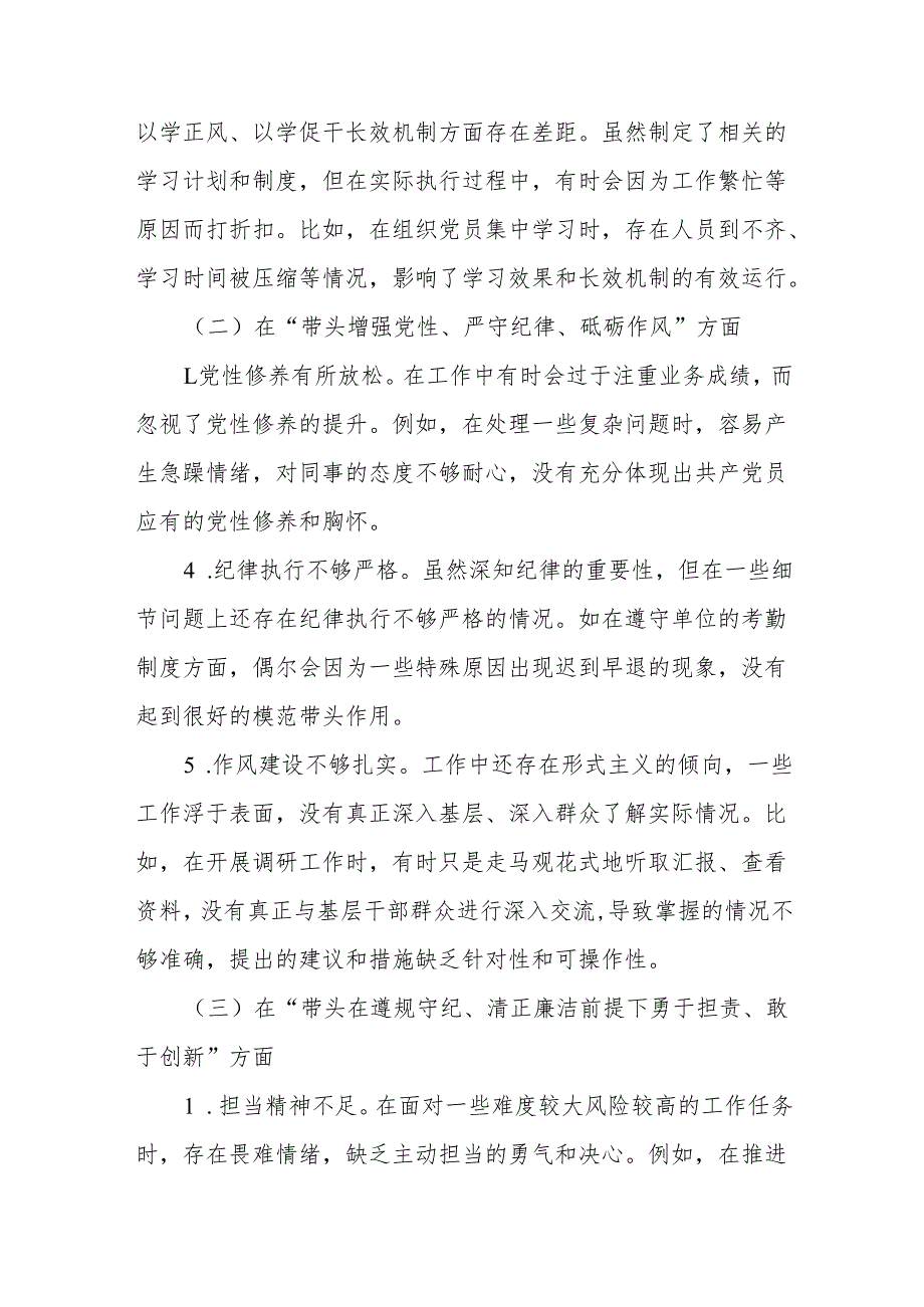2024民主生活会个人对照检查材料（四个带头）(13篇汇篇).docx_第3页