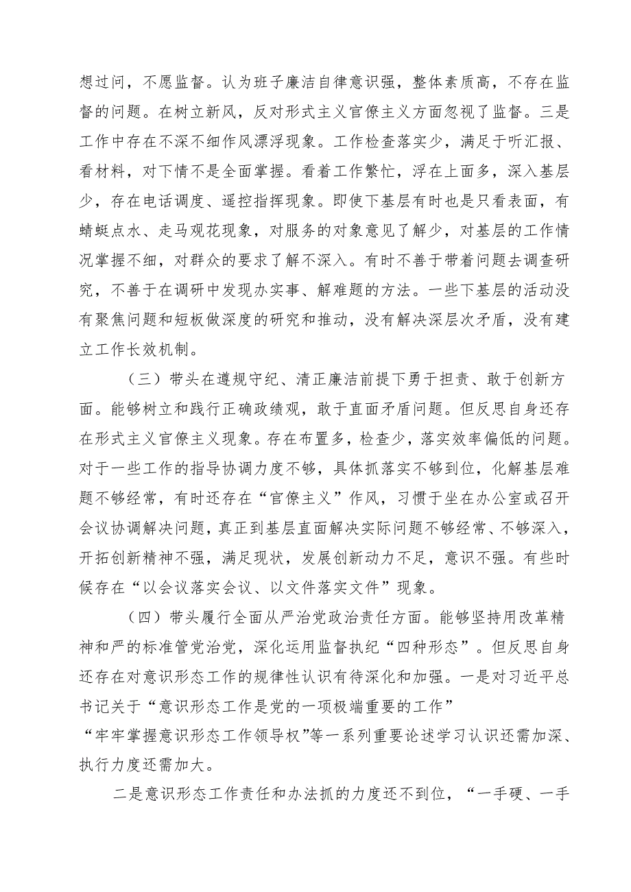 局书记局长2025民主生活会“四个方面”对照检查材料（共五篇）.docx_第3页