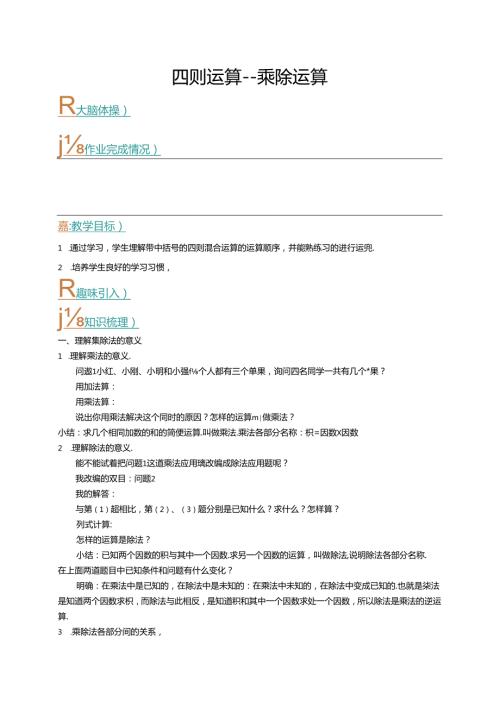 升五年级暑假讲义第1讲：四则运算乘除运算（含答案）.docx