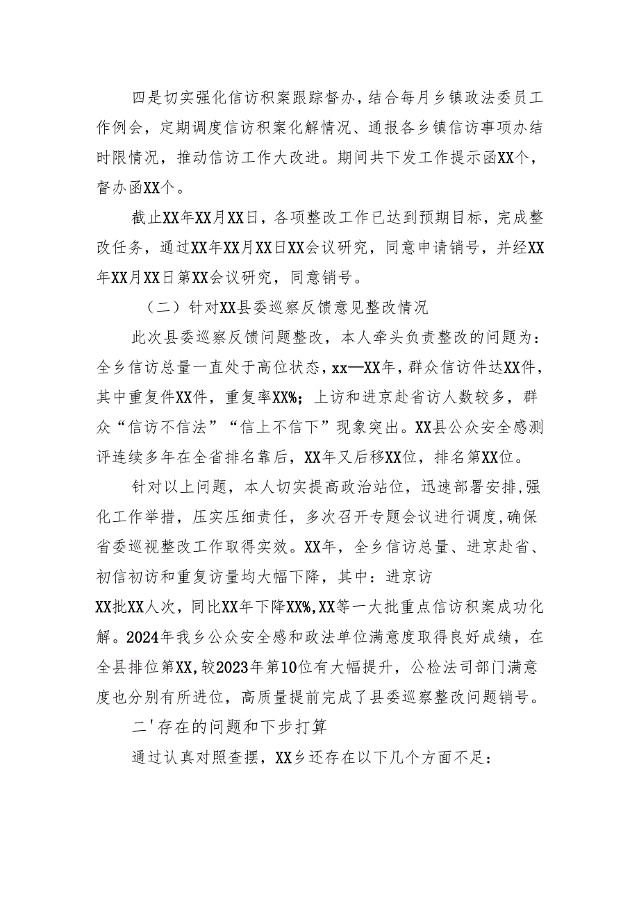 2025县信访维稳工作联席会上的汇报发言.docx_第3页