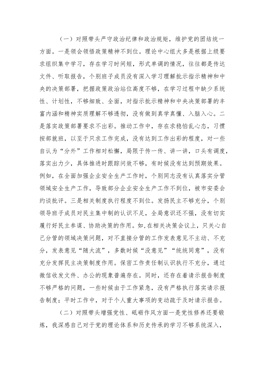 2024民主生活会带头增强党性、严守纪律、砥砺作风等四个带头方面个人对照检查4篇.docx_第2页