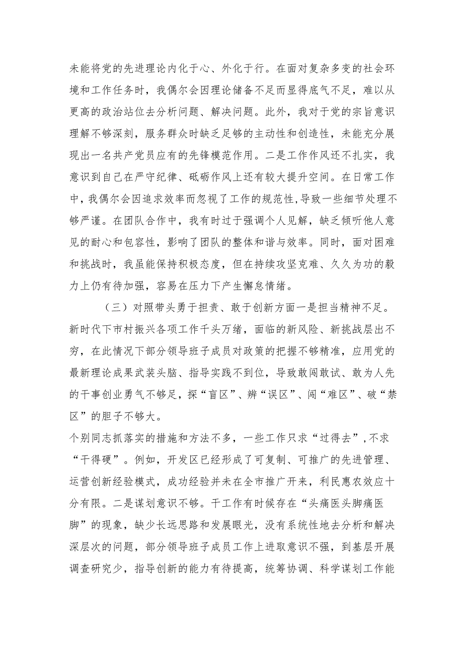 2024民主生活会带头增强党性、严守纪律、砥砺作风等四个带头方面个人对照检查4篇.docx_第3页