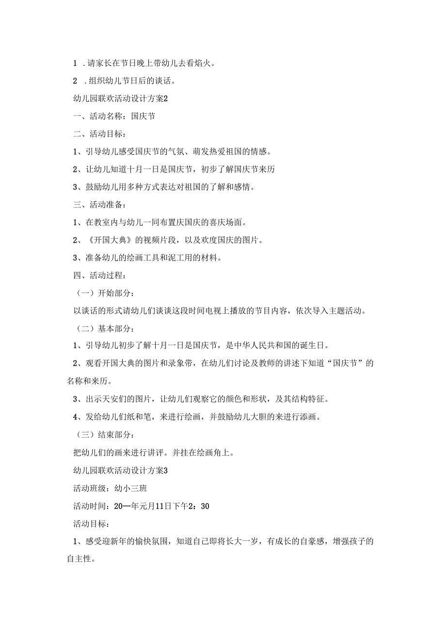幼儿园联欢活动设计方案模板五篇.docx_第2页