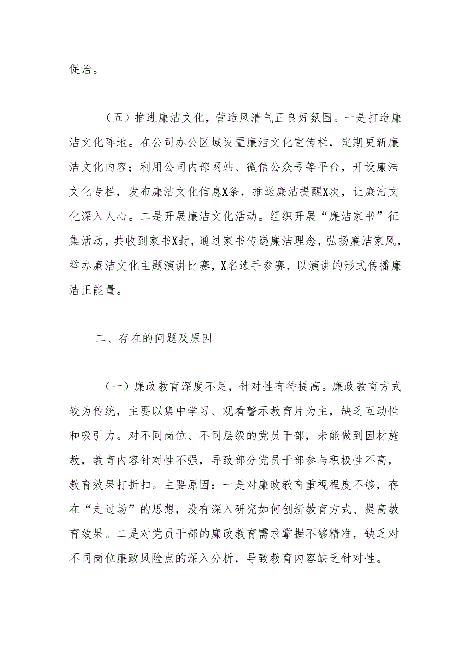 公司党委书记党风廉政建设工作述职报告.docx_第3页