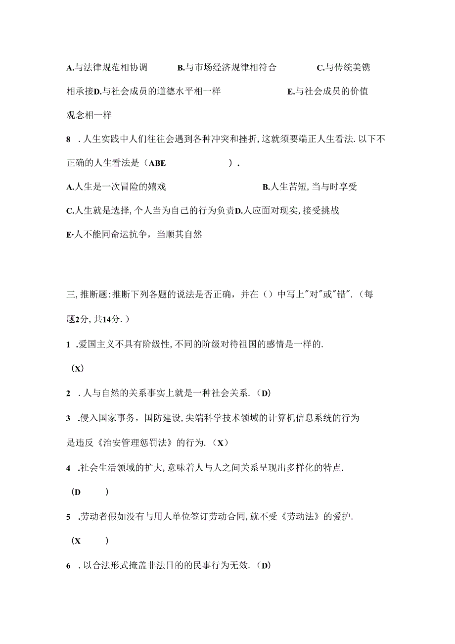 思想道德修养与法律基础试题十.docx_第3页