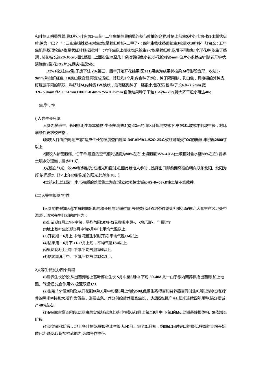 人参的详细介绍.docx_第2页