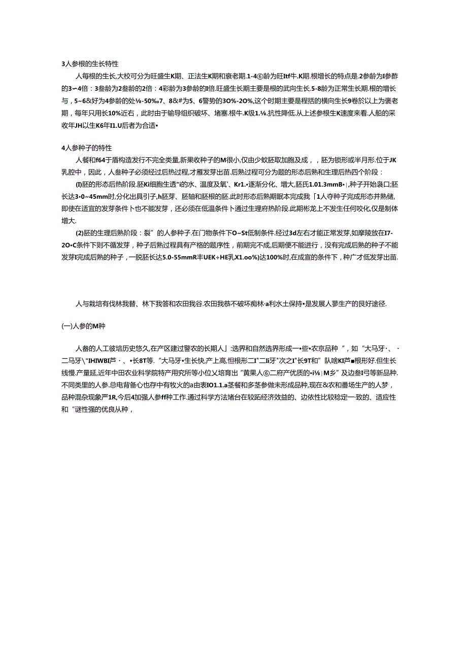 人参的详细介绍.docx_第3页