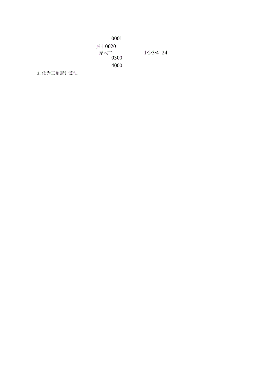 行列式的计算.docx_第2页