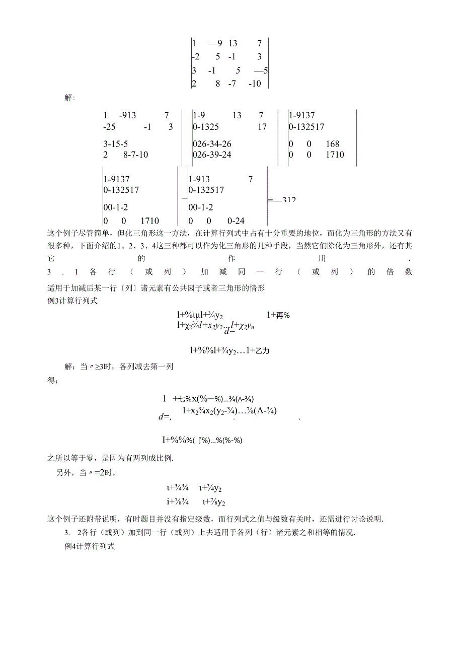 行列式的计算.docx_第3页