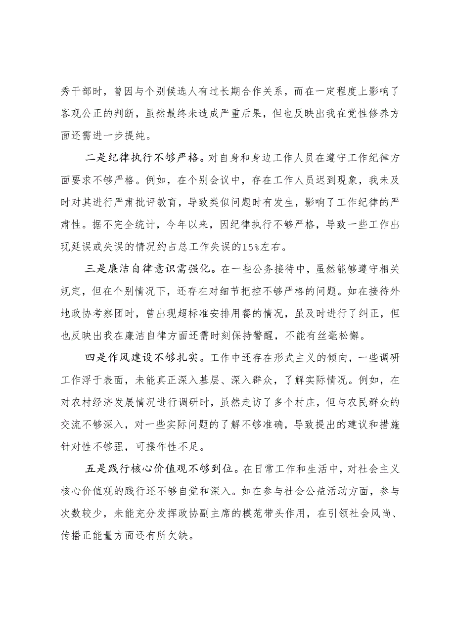 生活会剖析检查材料重点围绕“带头在遵规守纪、清正廉洁前提下勇于担责、敢于创新方面”等（四个带头）检视问题十篇.docx_第3页