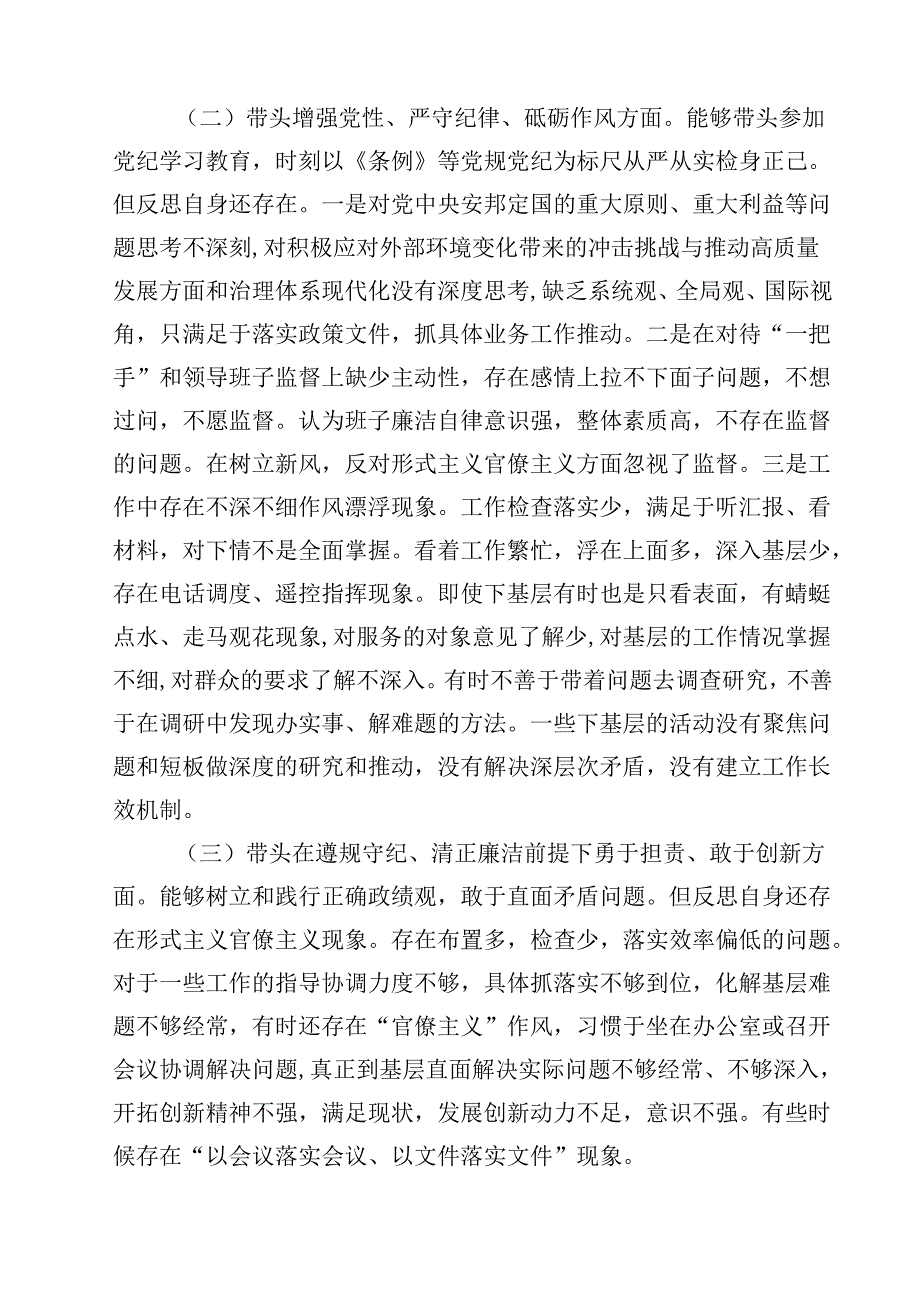 局书记局长2025民主生活会“四个方面”对照检查材料 （汇编12份）.docx_第3页