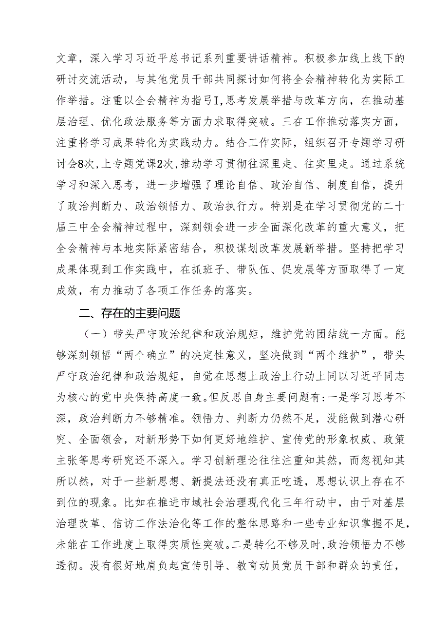 六篇 2025县处级领导民主生活会个人对照检查材料（四个带头）范文.docx_第2页
