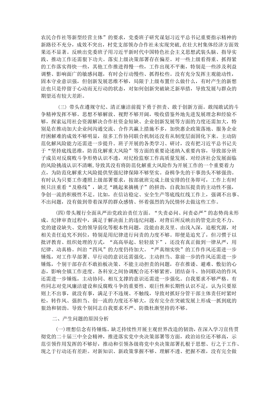 镇党委班子2024民主生活会领导班子对照检查材料（四个带头）.docx_第2页
