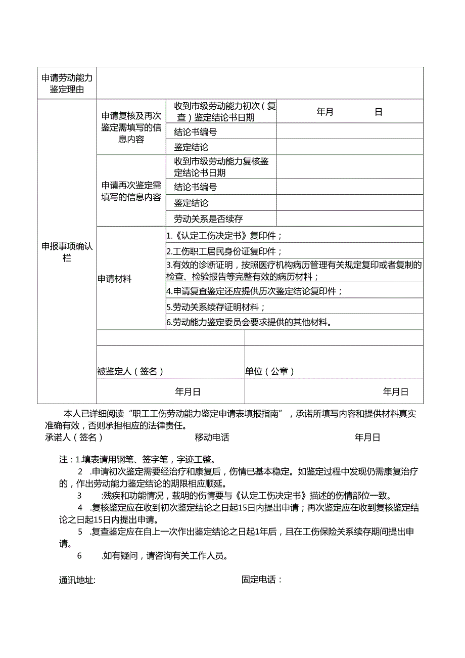 因工劳动能力鉴定申请表.docx_第2页