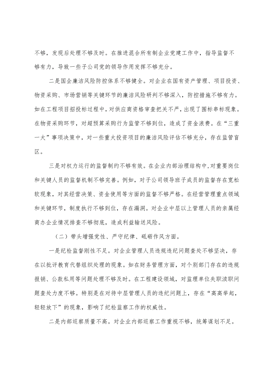 生活会重点围绕在遵规守纪、清正廉洁前提下勇于担责、敢于创新方面等（四个带头方面）问题查摆个人党性分析检查材料.docx_第2页