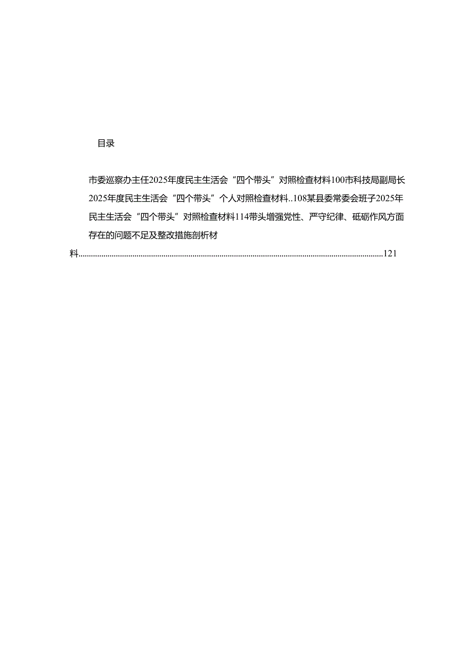 20242025民主生活会银行副行长个人对照检视发言材料（18篇）.docx_第1页