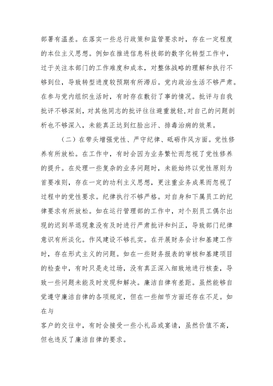 20242025民主生活会银行副行长个人对照检视发言材料（18篇）.docx_第3页