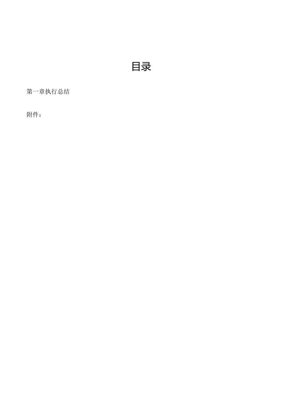 网站创业计划书.docx_第1页