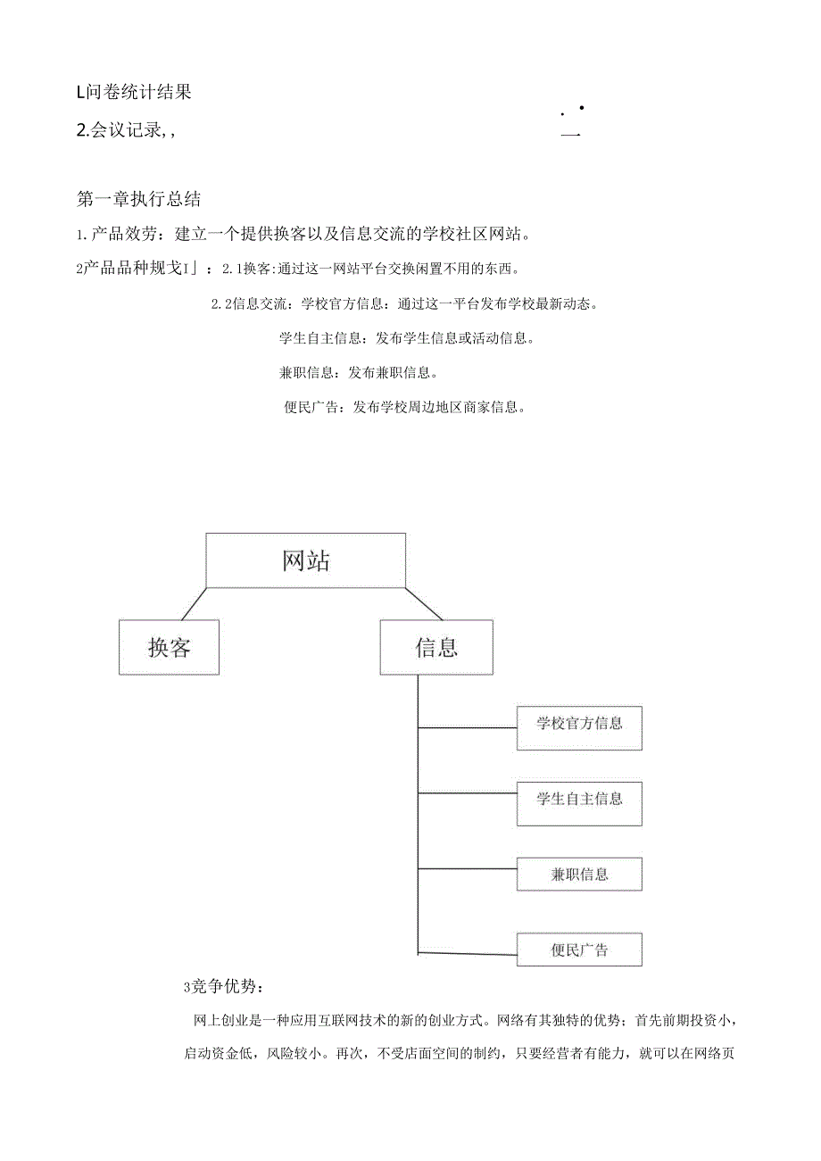 网站创业计划书.docx_第2页