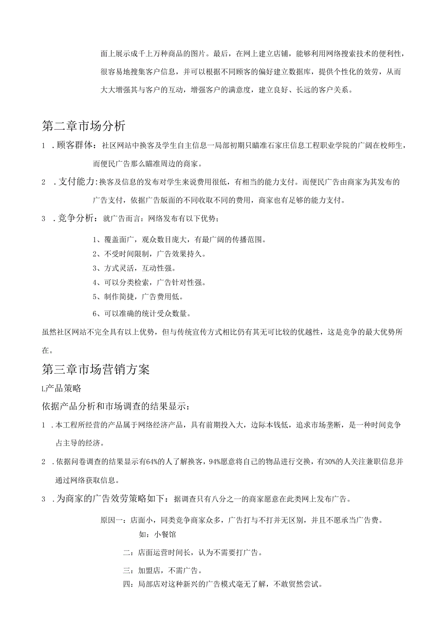 网站创业计划书.docx_第3页
