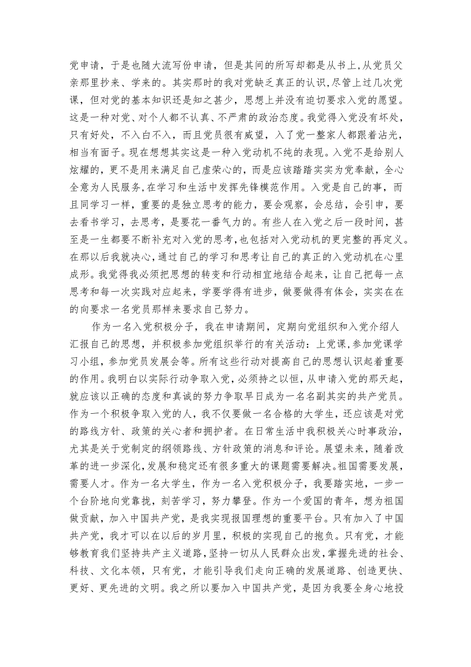 2025年6月大学生入党积极分子自传（29篇）.docx_第2页