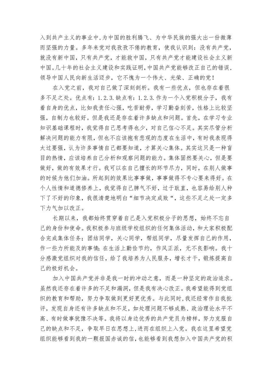 2025年6月大学生入党积极分子自传（29篇）.docx_第3页