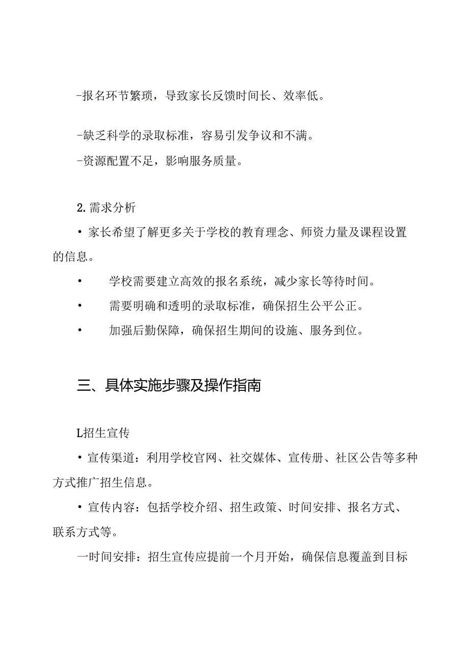 小学新生招生工作方案.docx_第2页