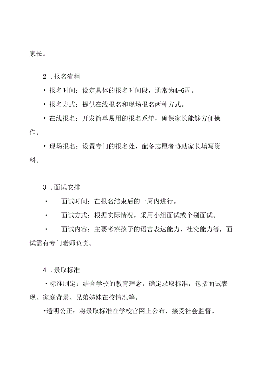 小学新生招生工作方案.docx_第3页