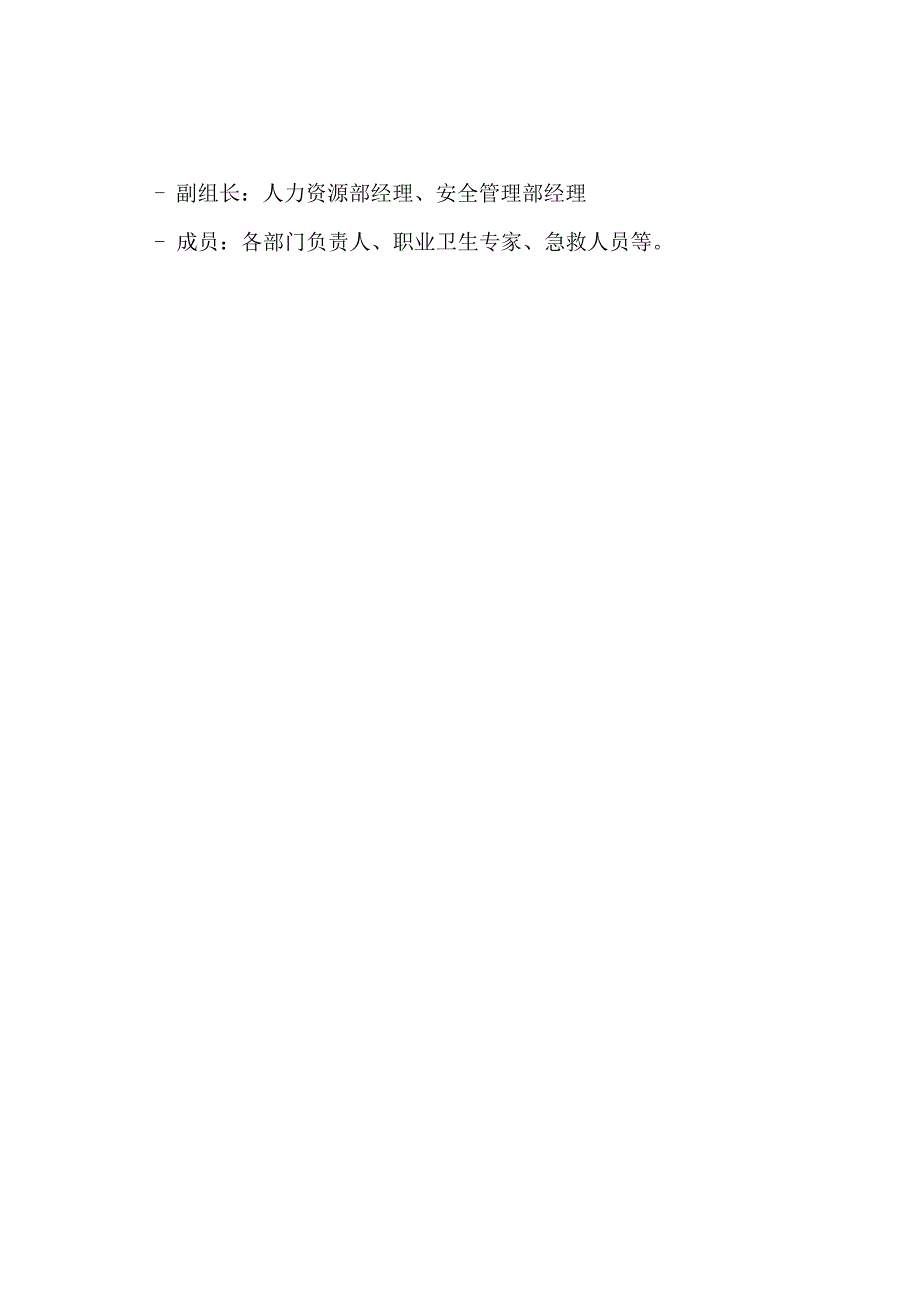 员工职业健康应急预案.docx_第3页