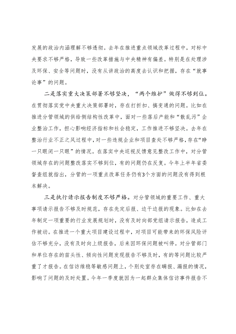 7篇合集2025年民主生活会对照检查剖析材料对照“在遵规守纪、清正廉洁前提下勇于担责、敢于创新方面”等（四个方面）.docx_第2页