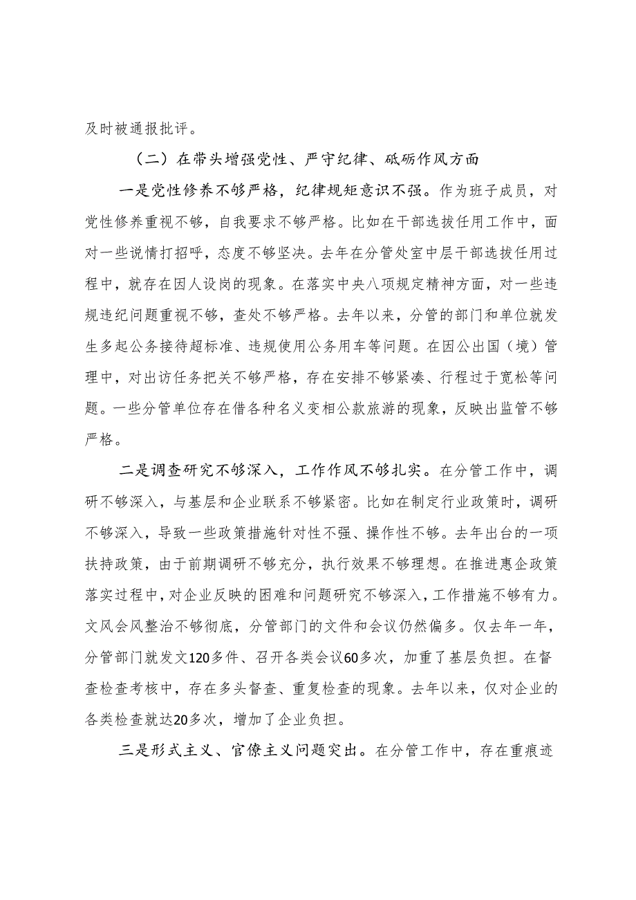 7篇合集2025年民主生活会对照检查剖析材料对照“在遵规守纪、清正廉洁前提下勇于担责、敢于创新方面”等（四个方面）.docx_第3页