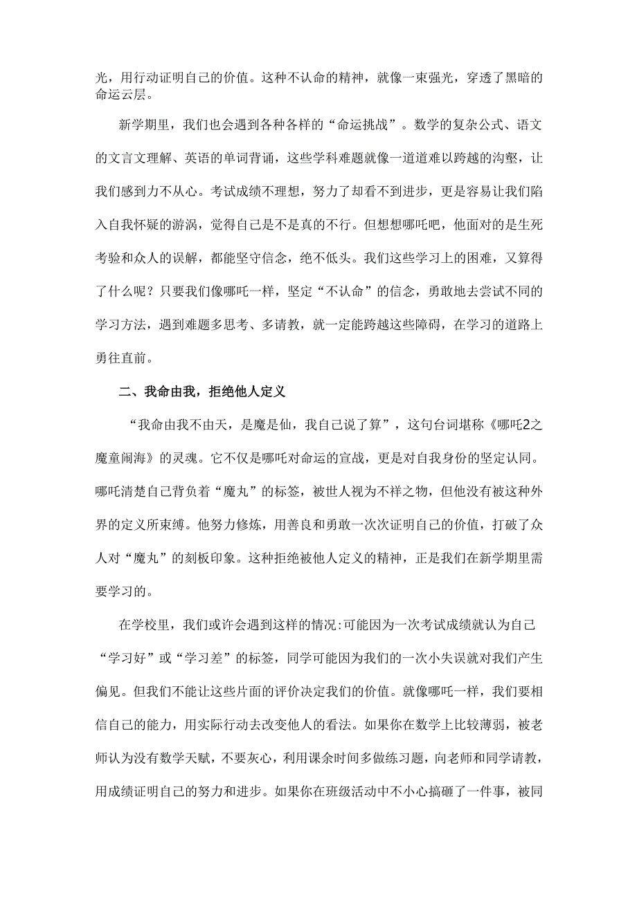 2025年季开学第一课哪吒的魔力台词开场与校长2025年季开学第一课讲话稿（2篇文）.docx_第2页