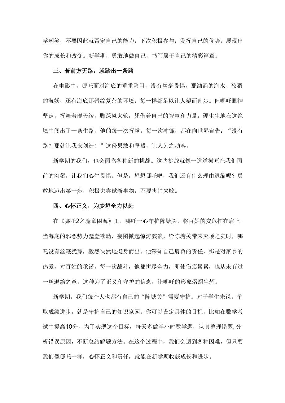 2025年季开学第一课哪吒的魔力台词开场与校长2025年季开学第一课讲话稿（2篇文）.docx_第3页