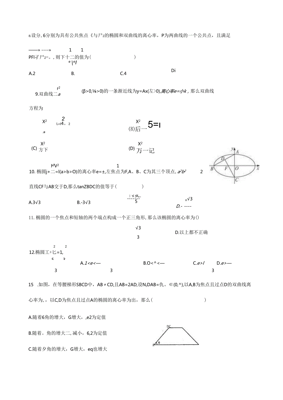 解析几何小题(难).docx_第3页
