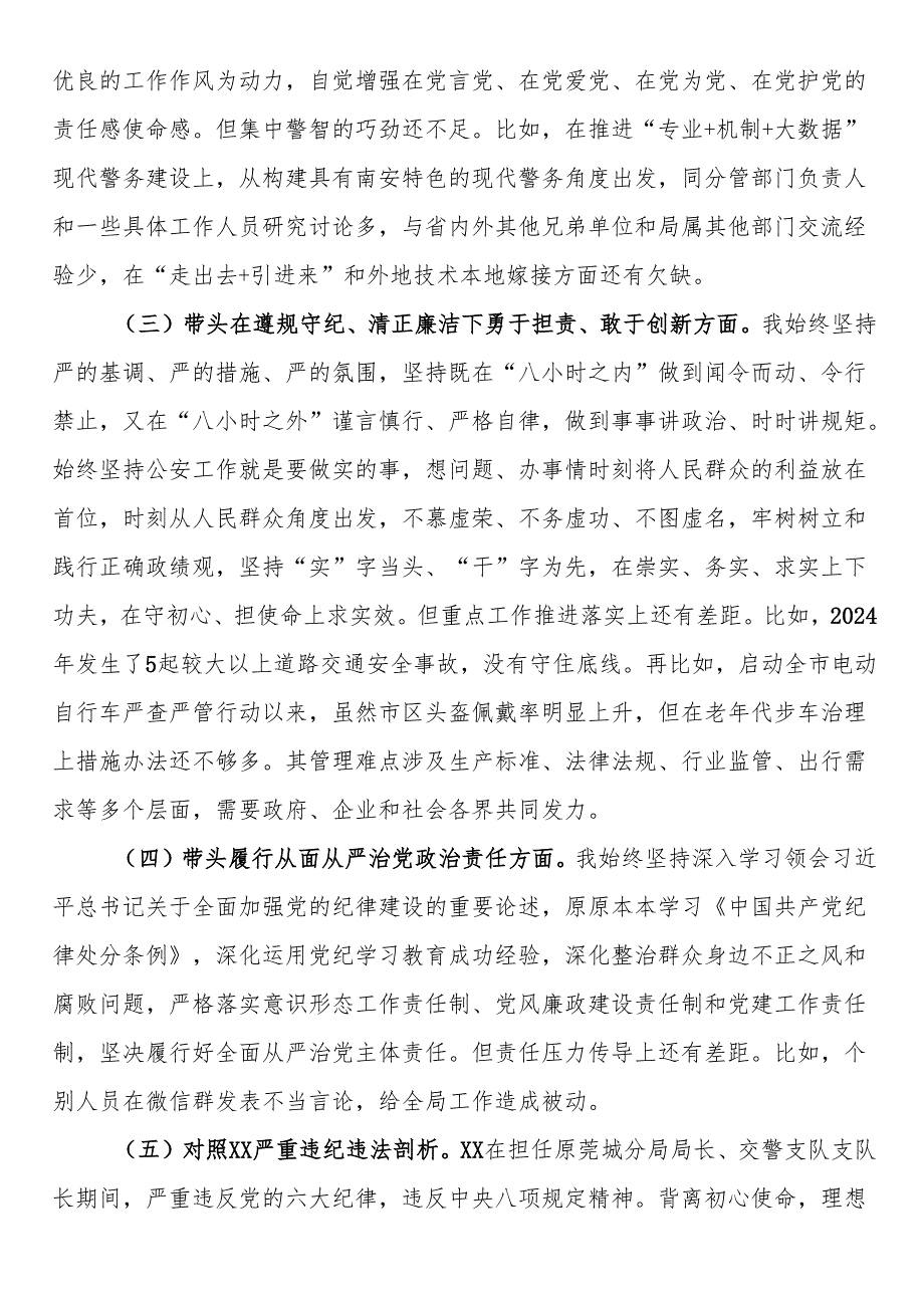 2024四个方面民主生活会个人对照检查材料.docx_第2页