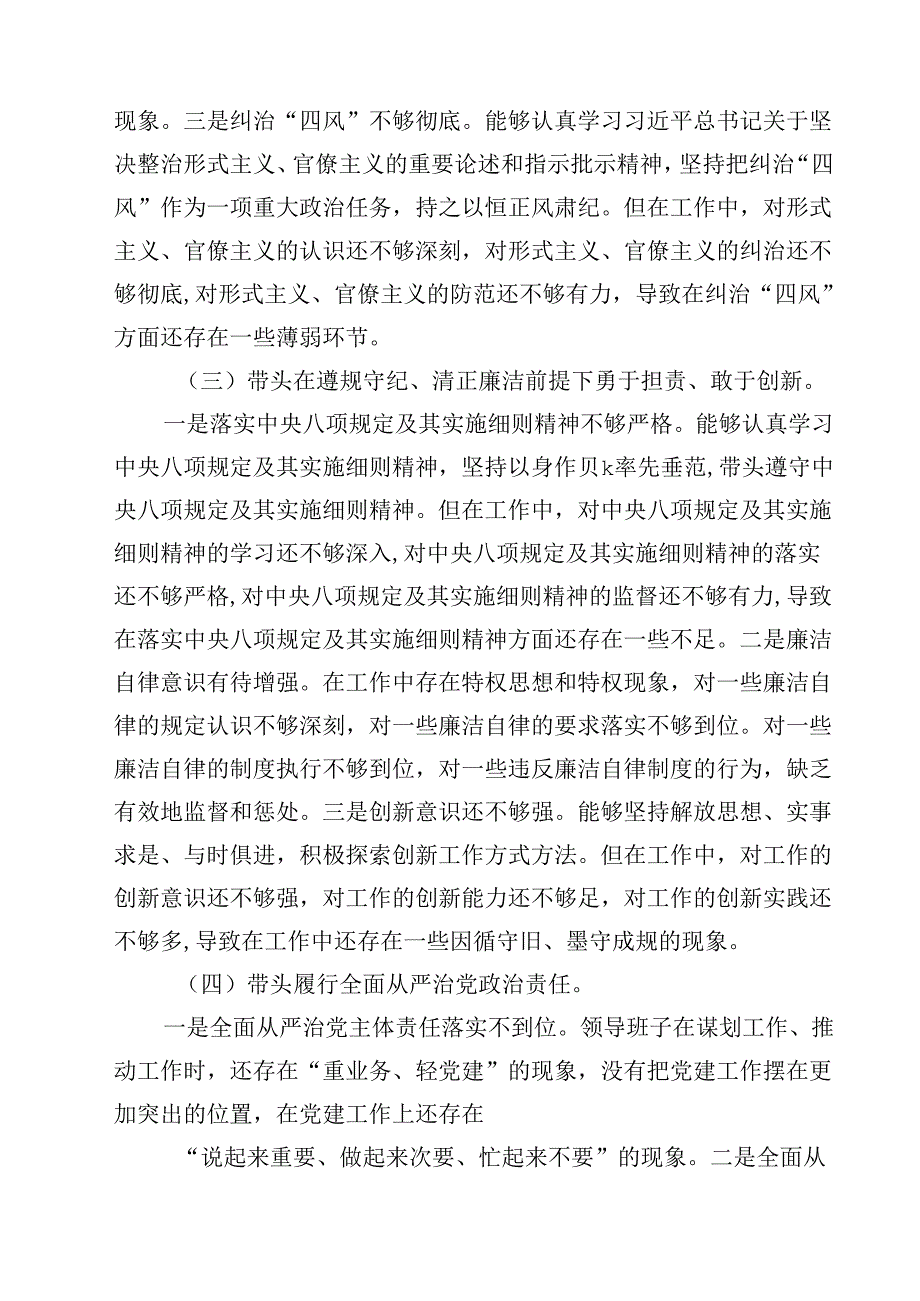 2025年民主生活会领导班子“四个带头”对照检查材料存在的突出问题及整改措施和下一步努力方向【4篇】供参考.docx_第3页
