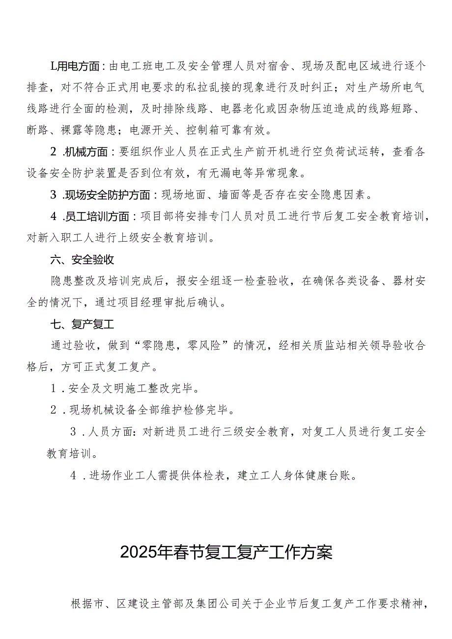 2025年劳务公司节节后复工复产工作专项方案 汇编11份.docx_第3页