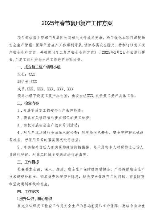 2025年劳务公司节节后复工复产工作专项方案 汇编11份.docx