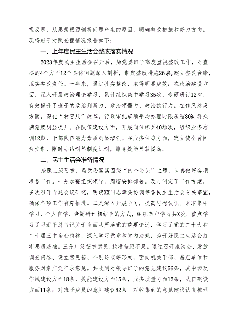 （9篇）2025县直部门领导班子民主生活会对照检查材料（四个带头）详细.docx_第2页