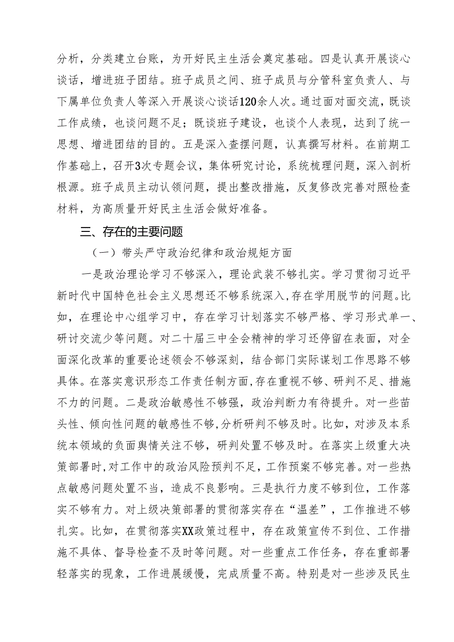 （9篇）2025县直部门领导班子民主生活会对照检查材料（四个带头）详细.docx_第3页