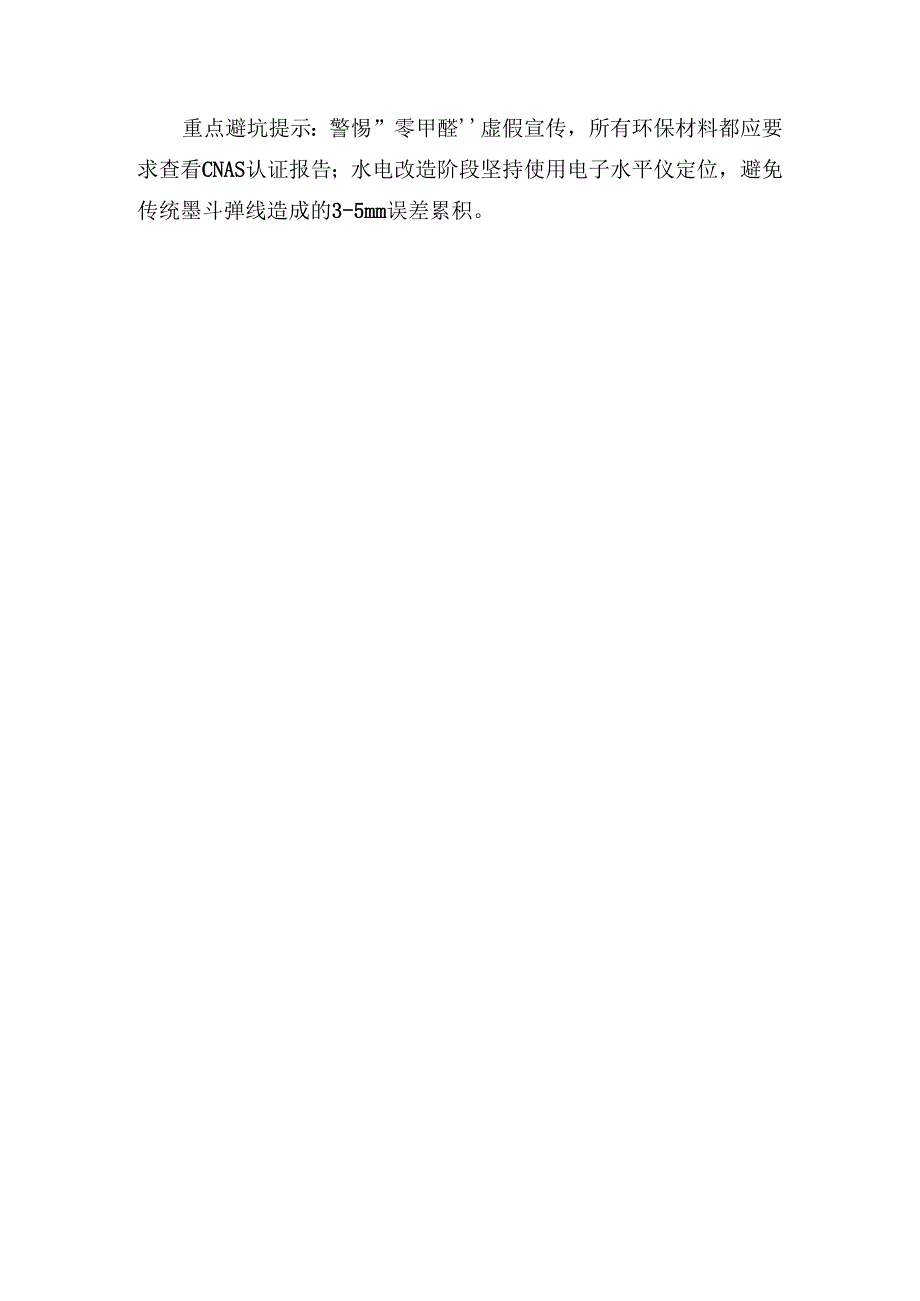 2025新房装修方案.docx_第3页
