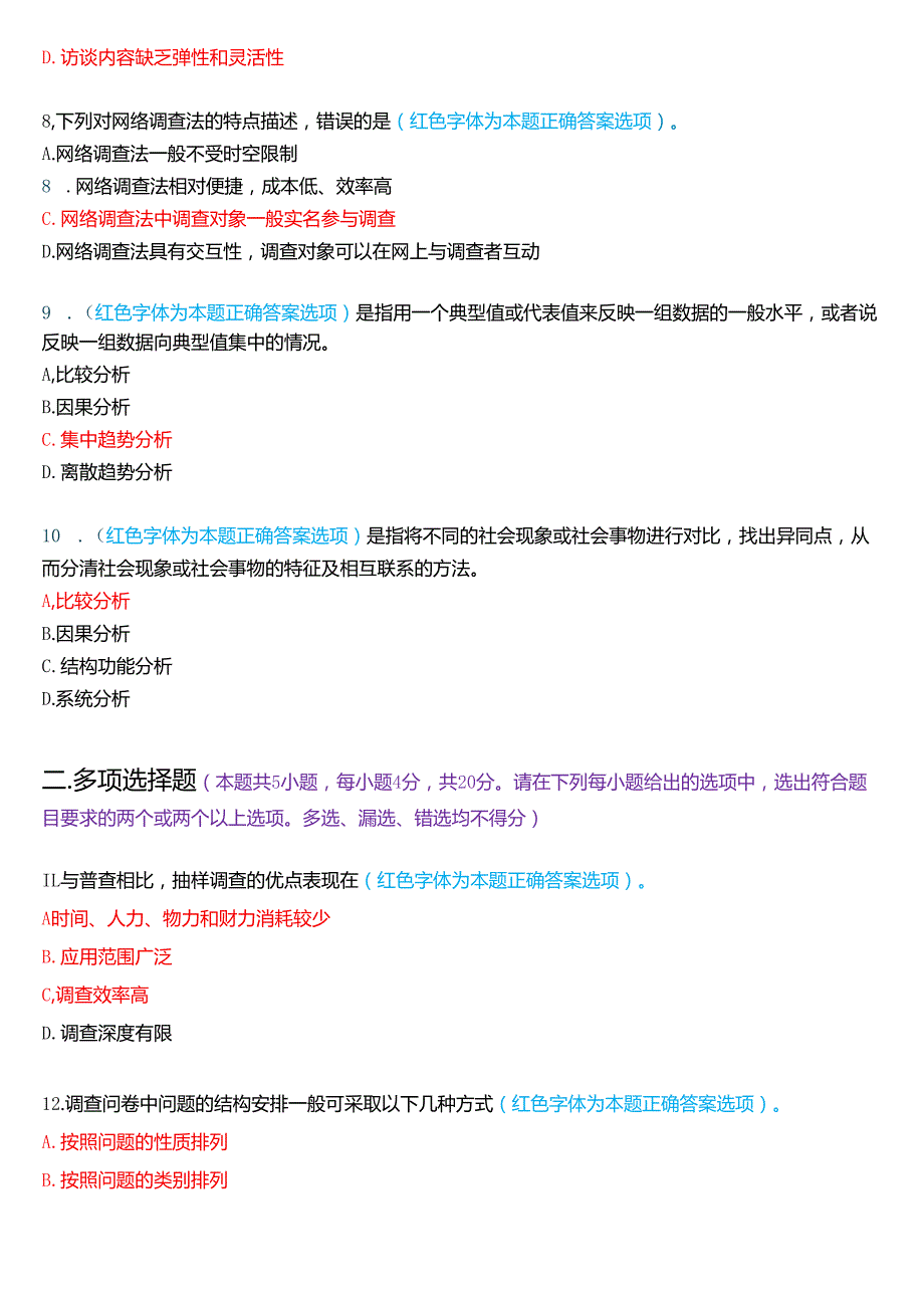 2025年1月国家开放大学专科《社会调查研究与方法》期末纸质考试试题及答案.docx_第2页
