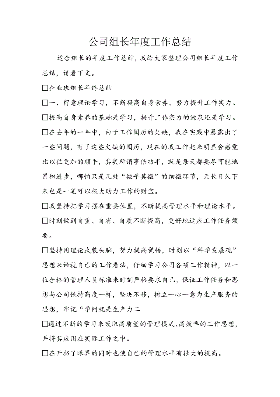 公司组长度工作总结.docx_第1页
