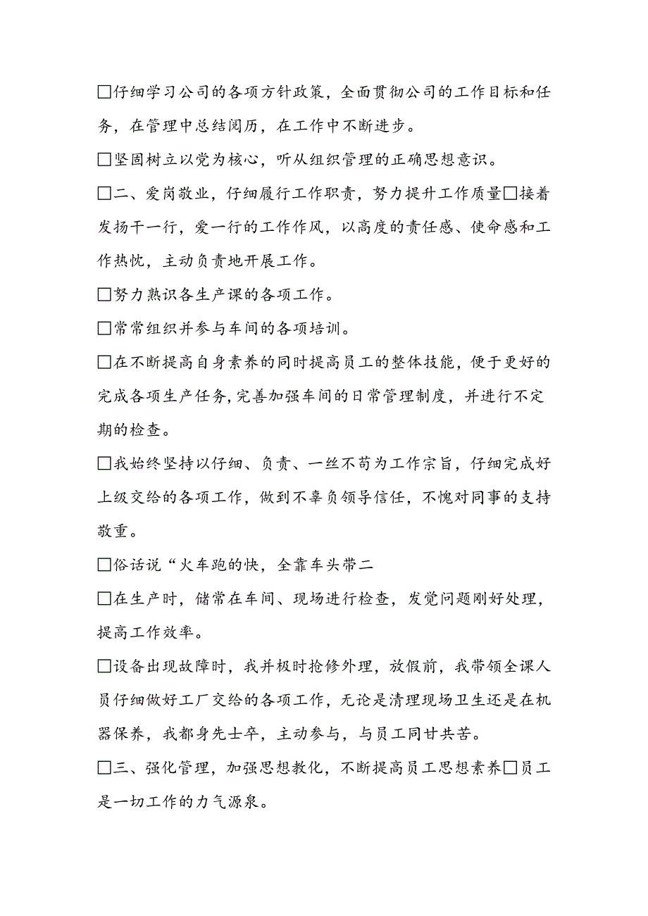 公司组长度工作总结.docx_第2页