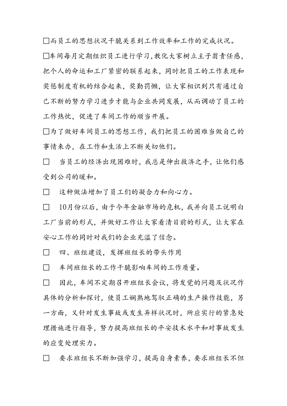 公司组长度工作总结.docx_第3页